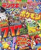 デンゲキニンテンドーDS 2011年 12月号 [雑誌]