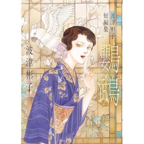 英国伯爵と下宿人の密事 2 (enigma comics) | 今 市子, 四谷シモーヌ