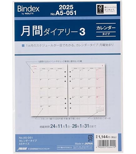 Amazon.co.jp: 能率 バインデックス 手帳 リフィル 2025年