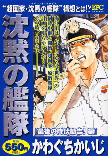 『沈黙の艦隊』1巻