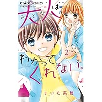 大人はわかってくれない。 1 ガルフェス2023 まいた菜穂先生 サイン本 大人はわかってくれない。 1 | まいた菜穂 | 【試し読みあり