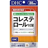 コレステロール対策 30日分【機能性表示食品】