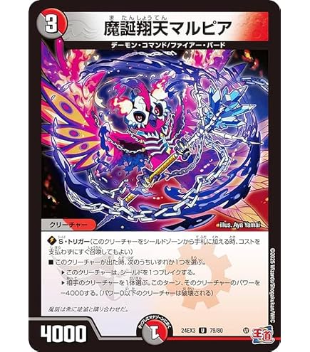 Amazon.co.jp: デュエルマスターズ 魔誕翔天マルピア(アンコモン