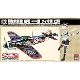 ハセガワ 荒野のコトブキ飛行隊 大空のテイクオフガールズ 局地戦闘機 紫電 フィオ機仕様 1/48スケール プラモデル SP433