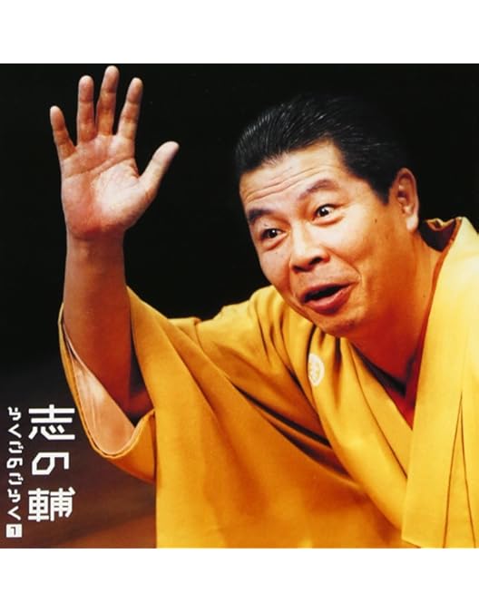 志の輔らくご in PARCO 2006-2012[DVD BOX] 志の輔らくご in PARCO 2006?2012 DVD?BOX