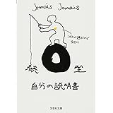 【文庫】 続 O型自分の説明書 (文芸社文庫 じ 1-8)