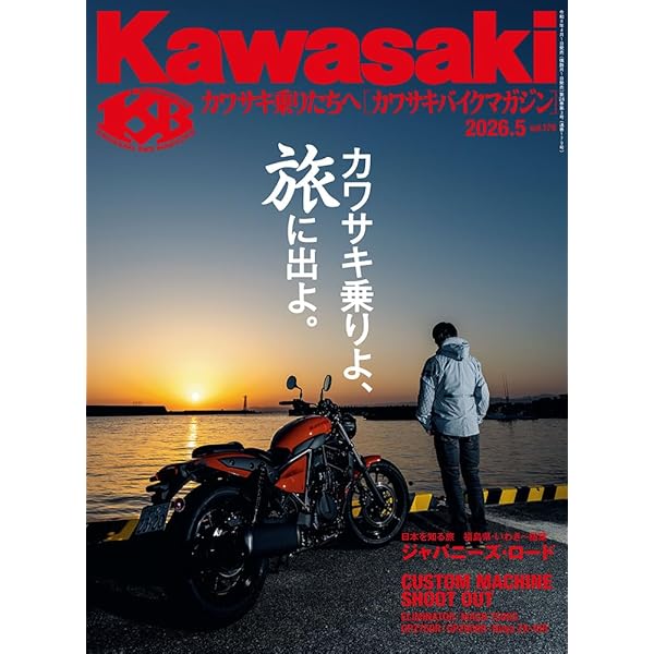 Amazon.co.jp: カワサキバイクマガジン 2024年 07 月号 [雑誌] : 文友