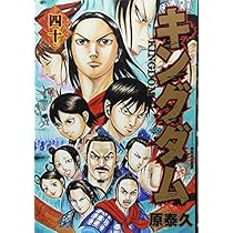 キングダム(41-50巻セット) | 原泰久 |本 | 通販 | Amazon 