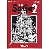 Sa・Ga(サガ)2―秘宝伝説〈完全クリア編〉