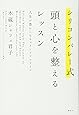 シリコンバレー式 頭と心を整えるレッスン 人生が豊かになるマインドフルライフ