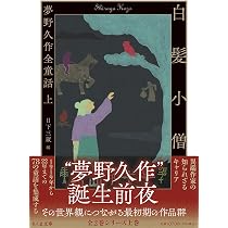 Amazon.co.jp: ドグラ・マグラ 特装版 : 夢野 久作: 本