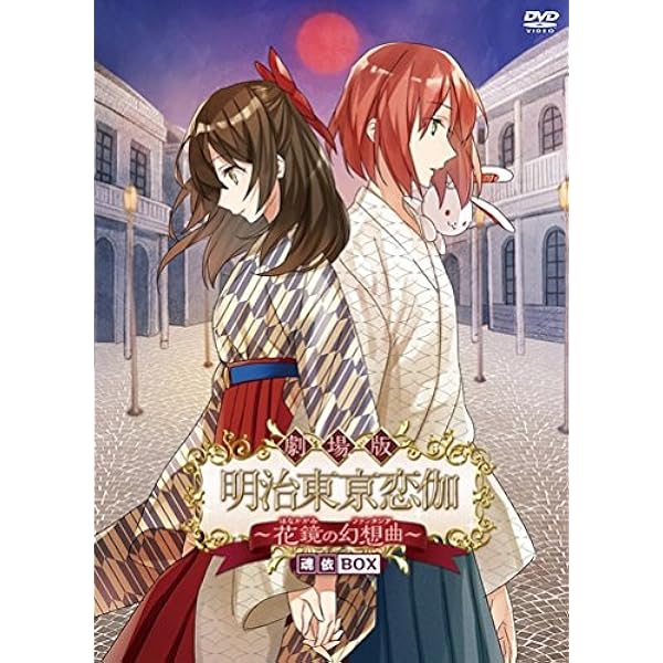 Amazon.co.jp: テレビアニメ「明治東亰恋伽」 Blu-ray BOX 下巻 : 諸星 