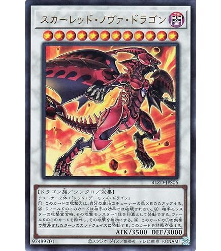 Amazon.co.jp: 遊戯王カード スカーレッド・ノヴァ・ドラゴン Amazon.co.jp: 遊戯王カード スカーレッド・ノヴァ・ドラゴン