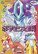 ポケモンクリスタルポケモン大百科