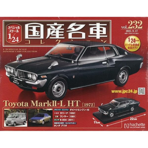 国産名車　冊子　vol.no. 1~152　冊子のみです。 国産名車 冊子 vol.no. 1~152 冊子のみです。