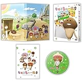 なめこ家の一族 2巻 ~なめこたちの予感~ [DVD]
