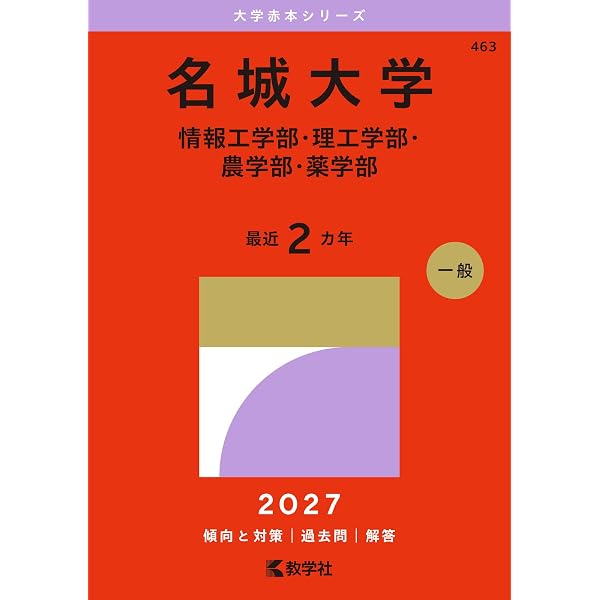 三重大学（医学部〈医学科〉・工学部・生物資源学部） (2026年版大学