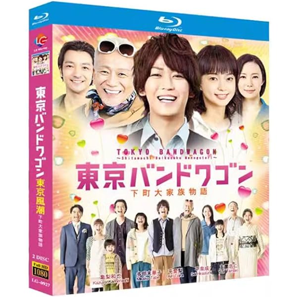 Amazon.co.jp: 東京バンドワゴン~下町大家族物語 [DVD] : 亀梨 和也
