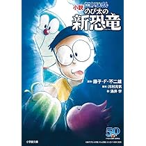 【新品】ドラえもん　のび太と新恐竜　300部限定　浮き世絵 ドラえもん 浮世絵木版画「映画ドラえもん のび太の新恐竜