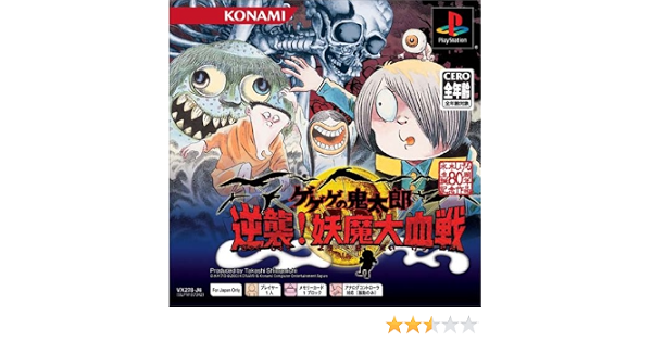 憧れの Ps1 おすすめ商品 ゲゲゲの鬼太郎 管理 Books One Ps 逆襲 妖魔大血戦 プレイステーション Ps Tomartrust Org 憧れの Ps1 おすすめ商品 ゲゲゲの鬼太郎 管理 Books One Ps 逆襲 妖魔大血戦 プレイステーション Ps Tomartrust Org