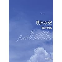 Amazon.co.jp: 悪党たちは千里を走る (幻冬舎文庫 ぬ 1-3) : 貫井 徳郎: 本