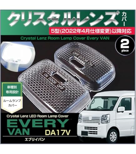 Amazon | エブリイ LED ルームランプ DA17V 5型 以降 2022年4月
