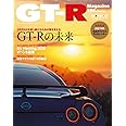 GT-R MAGAZINE(ジーティーアールマガジン)2021年1月号