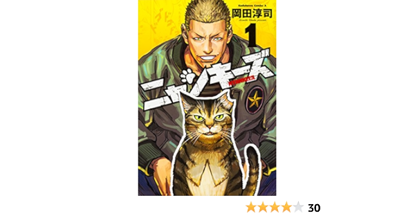 Nyankees 1 角川コミックス エース 岡田 淳司 本 通販 Amazon