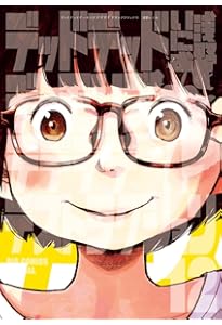 デッドデッドデーモンズ・デデデデデストラクション 全12巻　浅野いにお コミック】デッドデッドデーモンズデデデデデストラクション（全12巻