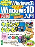 Windows7かららくらく乗換 Windows10入門