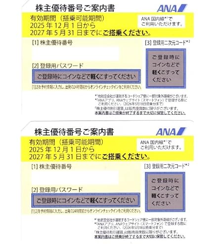 Amazon | ANA（全日空）株主優待券 4枚セット 有効期限2027年11月30日