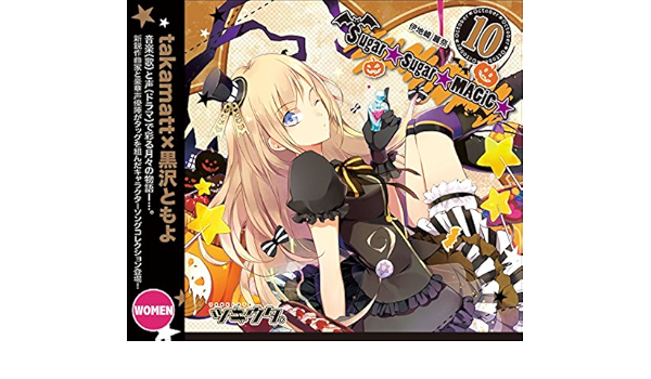 Amazon ツキウタ シリーズ 10月 女子 伊地崎麗奈 Sugar Sugar Magic 伊地崎麗奈 黒沢ともよ 黒沢ともよ アニメ ミュージック