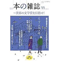 謎の英文雑誌 Amazon.co.jp: 本の雑誌509号2025年11月号 : 本の雑誌編集部: 本