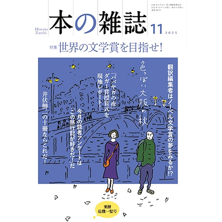 本の雑誌508号2025年10月号 | 本の雑誌編集部 |本 | 通販 | Amazon