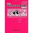 図解関節・運動器の機能解剖 (上肢・脊柱編)