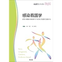 看護学テキスト　NICE 病態・治療総論 薬理学｜南江堂 看護学テキストNiCE ポータルサイト
