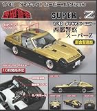 スカイネット 1/43 ダイキャストムービーコレクション No.23 西部警察 スーパーZ 完成品