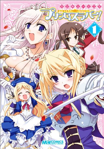 『マジキュー4コマ プリンセスラバー!』