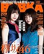 BUBKA (ブブカ)2018年4月号