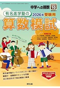 Amazon.co.jp: 必ず解きたい算数の100問 2025年 06 月号 [雑誌]: 中学