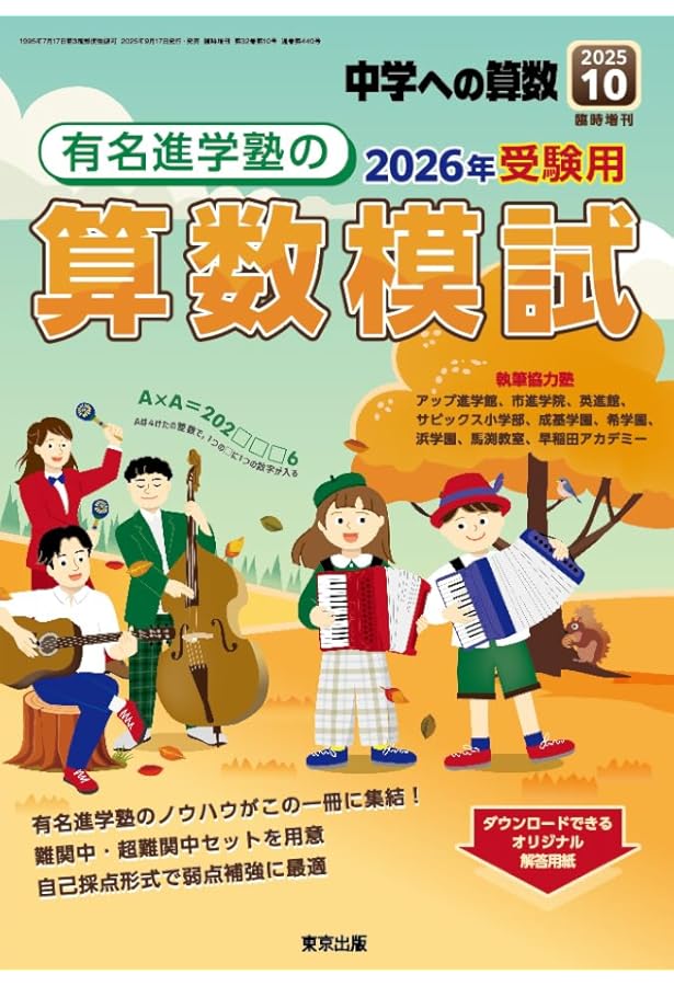 Amazon.co.jp: 必ず解きたい算数の100問 2025年 06 月号 [雑誌]: 中学
