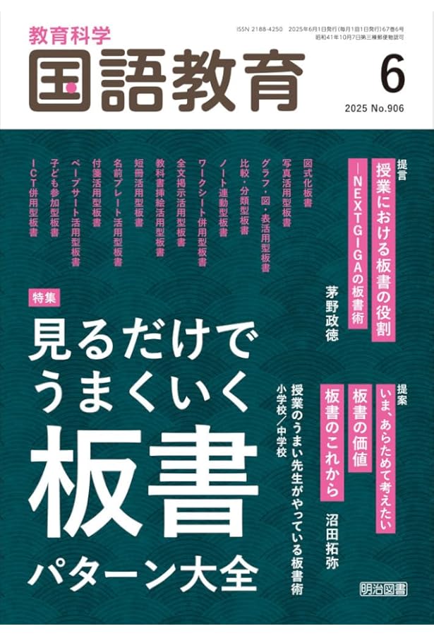 実践国語教育　他 実践国語教育他