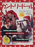 カントリ-ド-ル (no.4) (Gakken Interior Mook)
