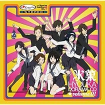 SHOOLADE アニメCD Amazon.co.jp: TVアニメ 氷菓 ドラマCD1: ミュージック