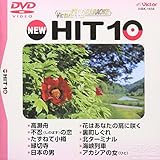 �r�N�^�[DVD�J���I�P NEW HIT 10(156)