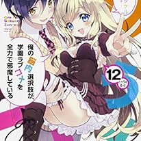 のうコメ Noucome 第7話 溝羅出撃 溝羅 服を脱がさないで Ljanime