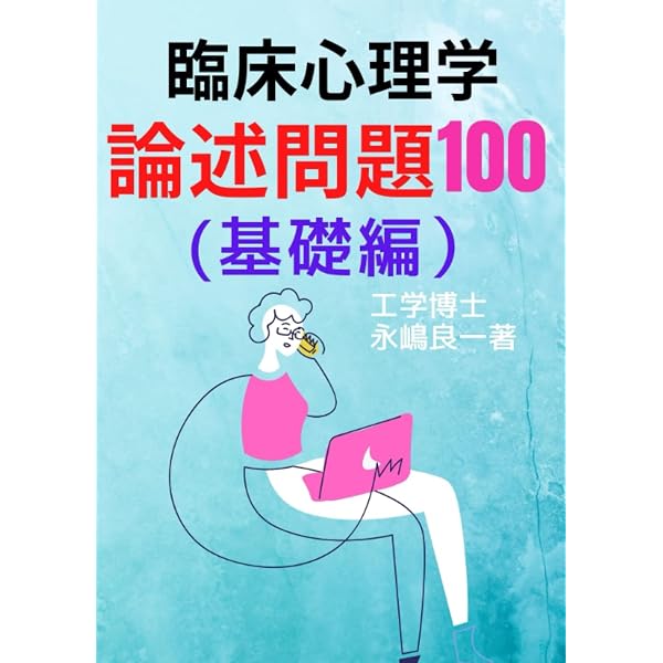 短期決戦!心理学論述対策: 臨床心理士・指定大学院合格BOOK (人気校