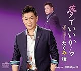 夢でいいから/恋物語part2