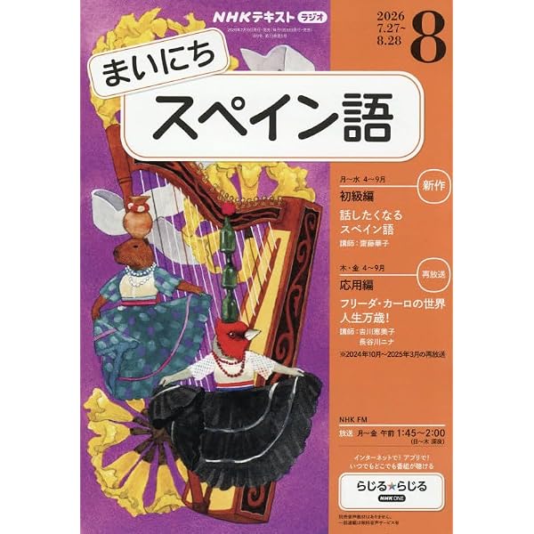 新版 スペイン語の入門（音声DL付）: | 瓜谷 良平, 瓜谷 望 |本 | 通販