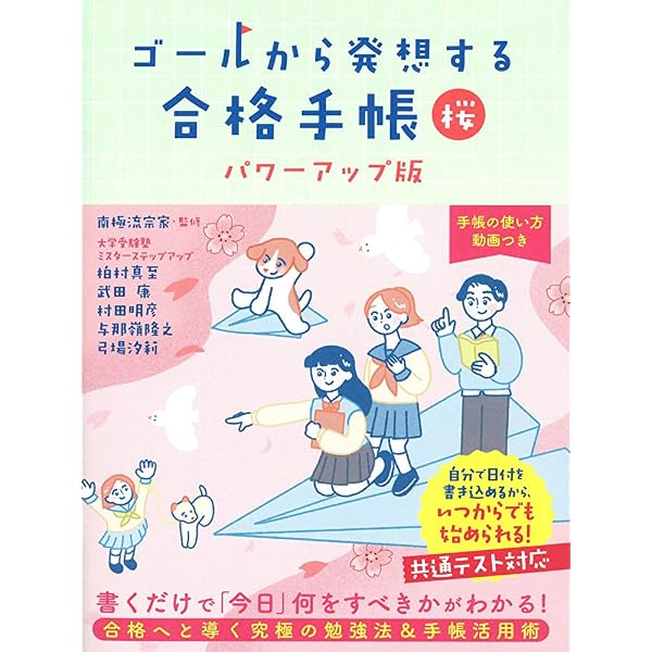 Amazon.co.jp: 合格手帳 新版 (青) : 田村 仁人: 本